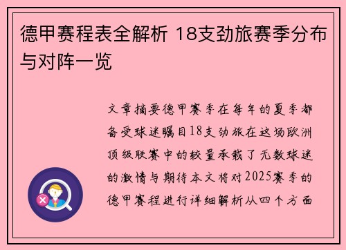 德甲赛程表全解析 18支劲旅赛季分布与对阵一览