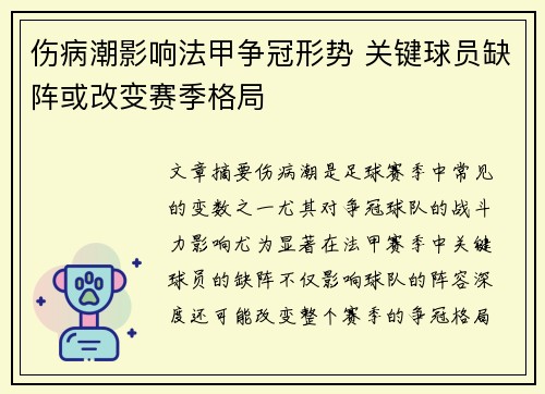 伤病潮影响法甲争冠形势 关键球员缺阵或改变赛季格局