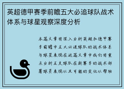 英超德甲赛季前瞻五大必追球队战术体系与球星观察深度分析