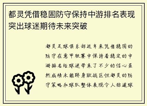 都灵凭借稳固防守保持中游排名表现突出球迷期待未来突破