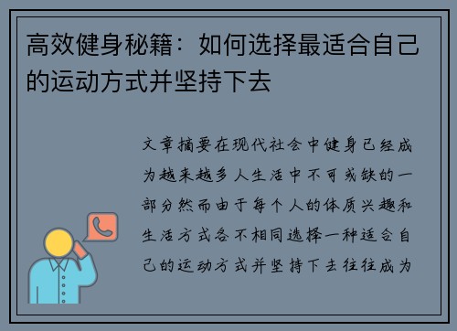 高效健身秘籍：如何选择最适合自己的运动方式并坚持下去