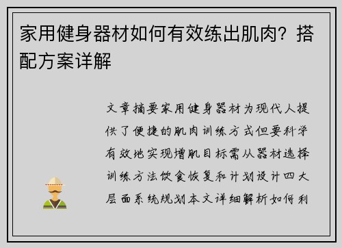 家用健身器材如何有效练出肌肉？搭配方案详解