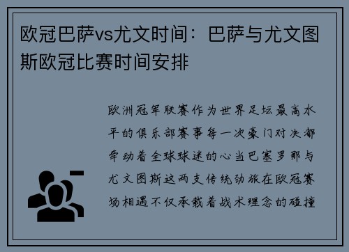 欧冠巴萨vs尤文时间：巴萨与尤文图斯欧冠比赛时间安排