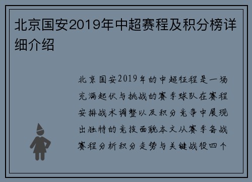 北京国安2019年中超赛程及积分榜详细介绍